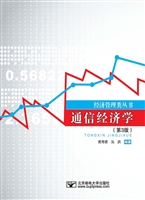 通信经济学