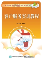 客户服务实训教程