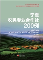 宁夏农民专业合作社20