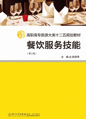 餐饮服务技能