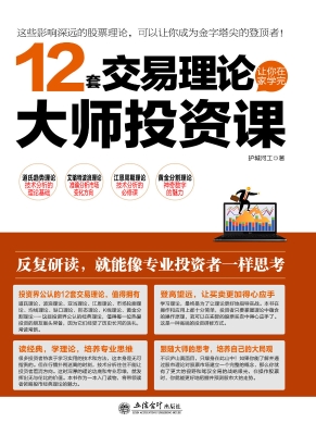 12套交易理论让你在家
