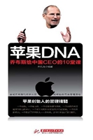 苹果DNA——乔布斯给