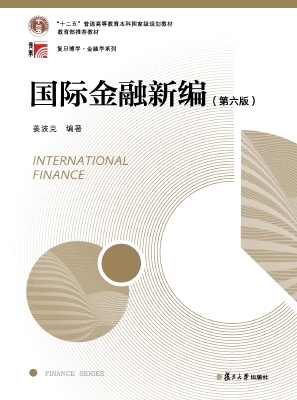 国际金融新编