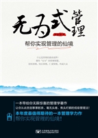 无为式管理——帮你实