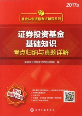 证券投资基金基础知识