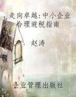 走向卓越：中小企业合理
