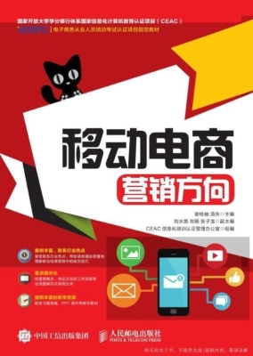 移动电商——营销方向