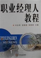 职业经理人教程