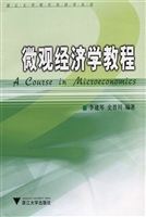 微观经济学教程
