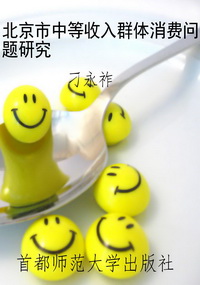 北京市中等收入群体消