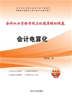 会计从业资格考试上机