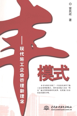 丰模式——现代施工企