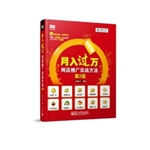 月入过万