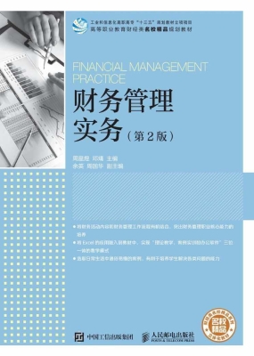 财务管理实务