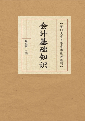会计基础知识