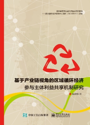 基于产业链视角的区域