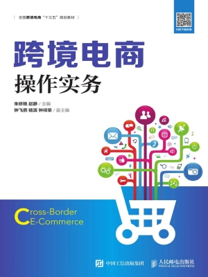 跨境电商操作实务