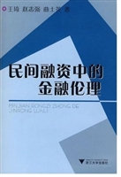 民间融资中的金融伦理