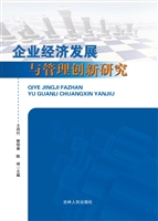 企业经济发展与管理创