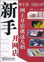 网上开店就这几招