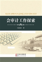 会审计工作探索
