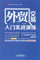 外贸交易入门实战演练