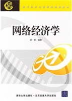 网络经济学