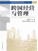 跨国经营与管理