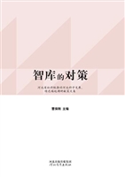 智库的对策——河北省