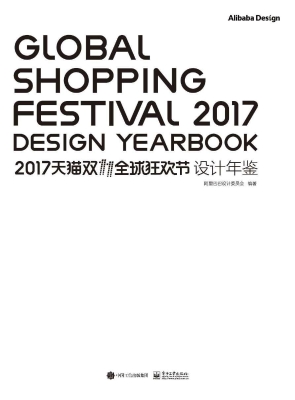 2017天猫双11全球狂欢