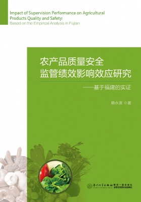 农产品质量安全监管绩