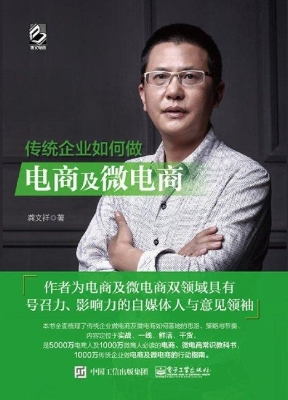 传统企业如何做电商及
