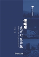 传媒与城市形象传播