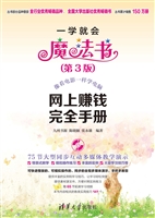 网上赚钱完全手册