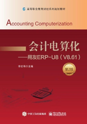 会计电算化——用友ER