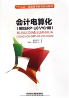 会计电算化（用友ERP-U8