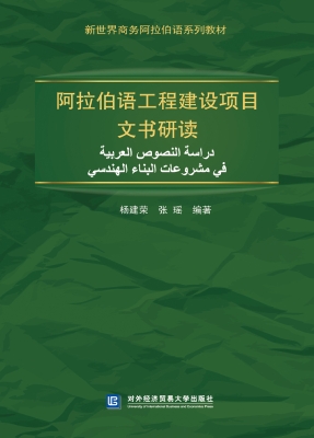 阿拉伯语工程建设项目