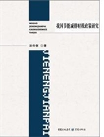 我国节能减排财税政策