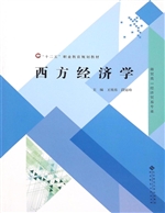 西方经济学