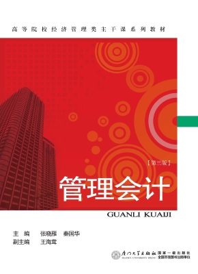管理会计