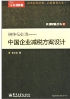 税往低处流