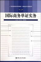国际商务单证实务
