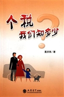 个税我们知多少
