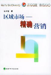 区域市场