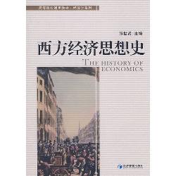 西方经济思想史