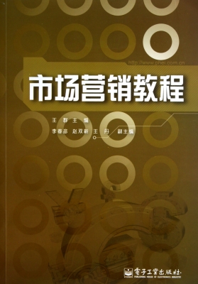 市场营销教程