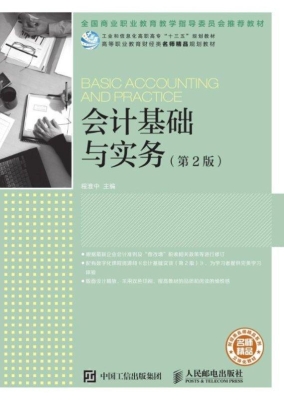 会计基础与实务