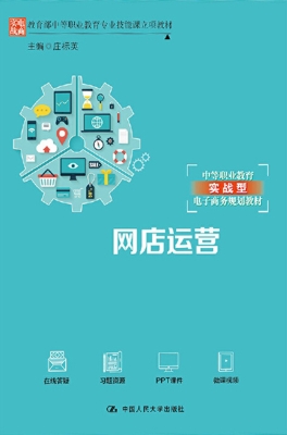 网店运营