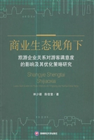商业生态视角下旅游企