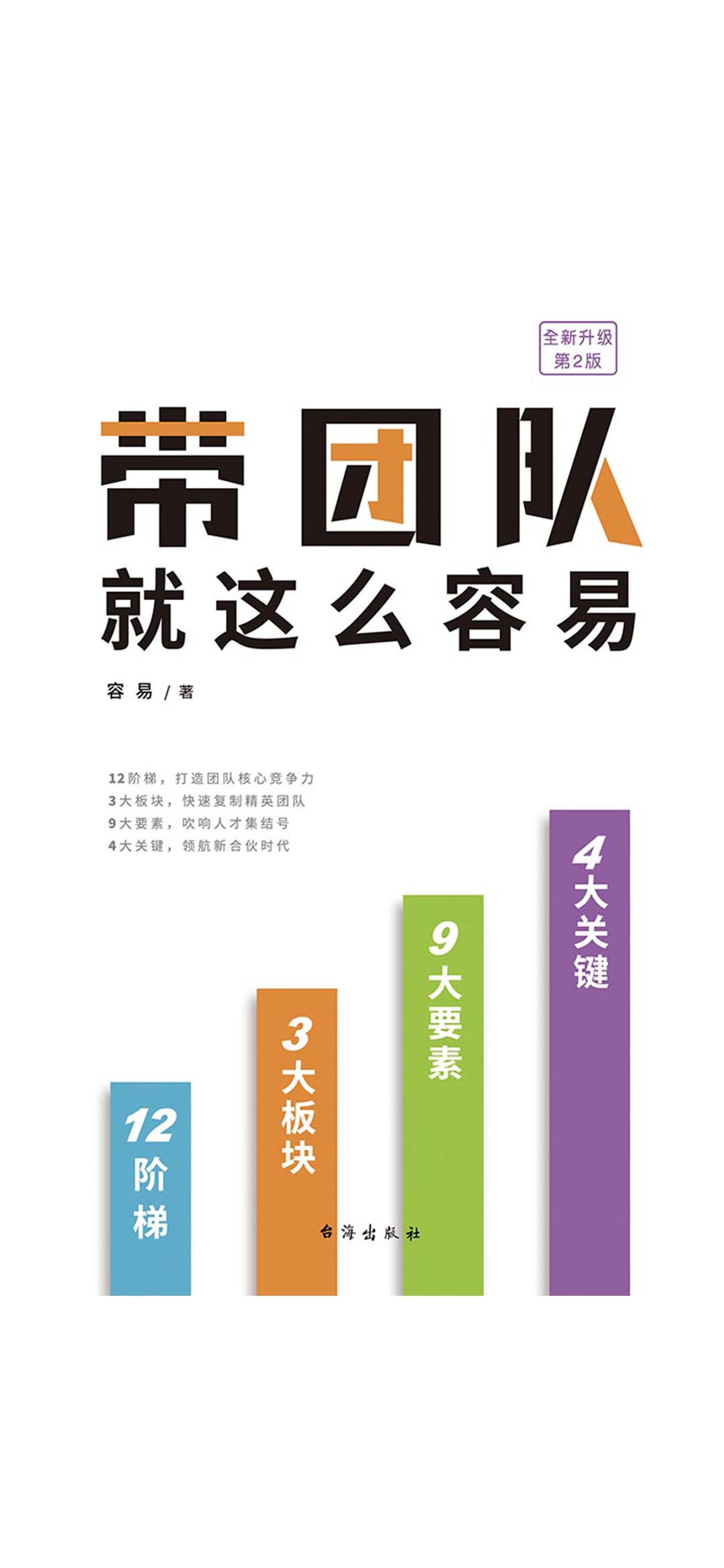 带团队就这么容易（全新